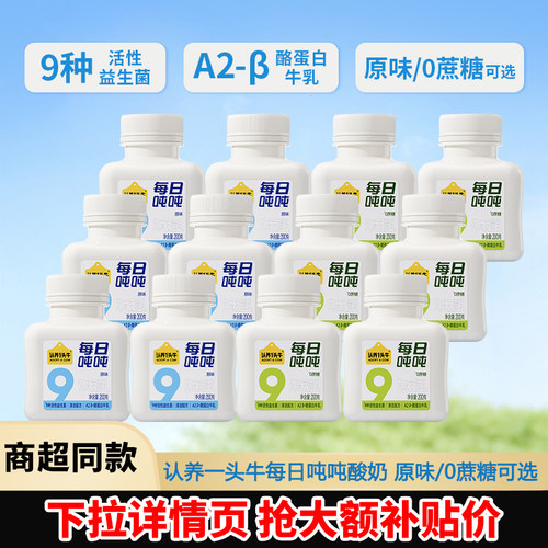 认养一头牛酸奶每日吨吨200g