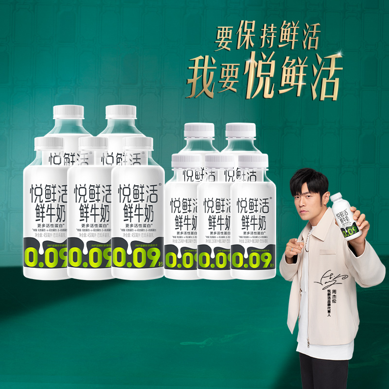 悦鲜活鲜牛奶低温奶瓶装