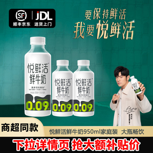 悦鲜活950ml/450ml/260ml组合装