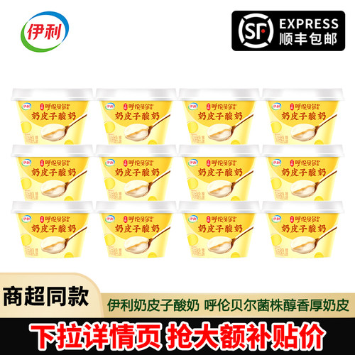 伊利奶皮子酸奶138g*12杯