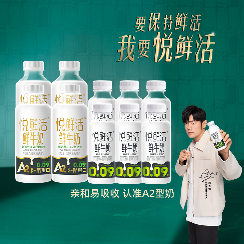 悦鲜活鲜牛奶A2-450*2+260ml*6瓶