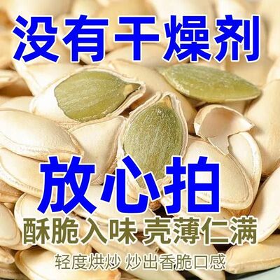 【净重精选】天然晒干南瓜子精选颗粒生南瓜子无添加纯天然坚果