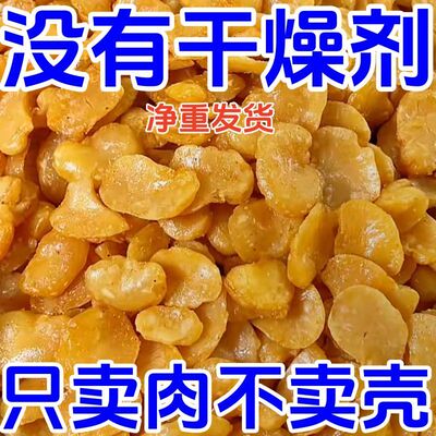 【无壳蚕豆】蚕豆瓣去皮油炸兰花豆原味香酥无壳蟹黄味下酒菜净重