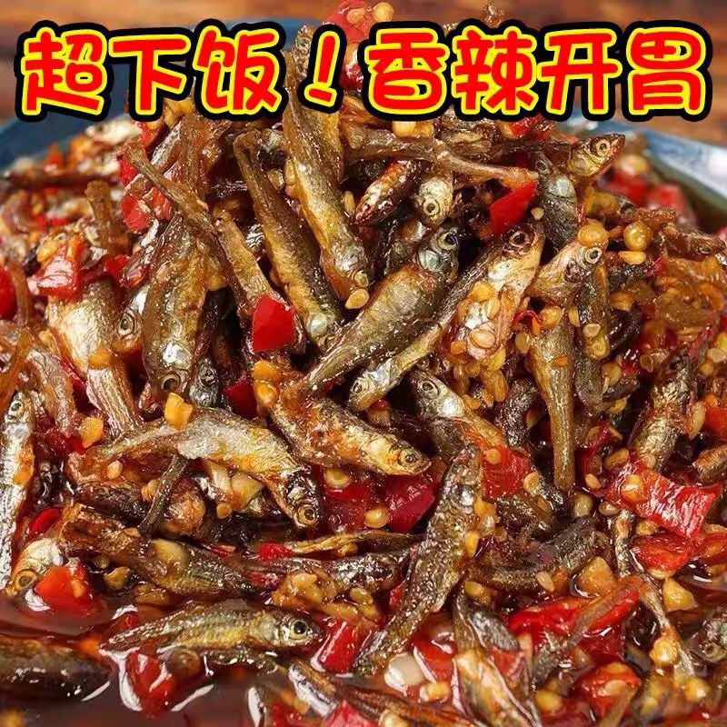 湖南特产柴火鱼干下饭菜农家自制香辣火培鱼仔熟食小吃下酒菜零食