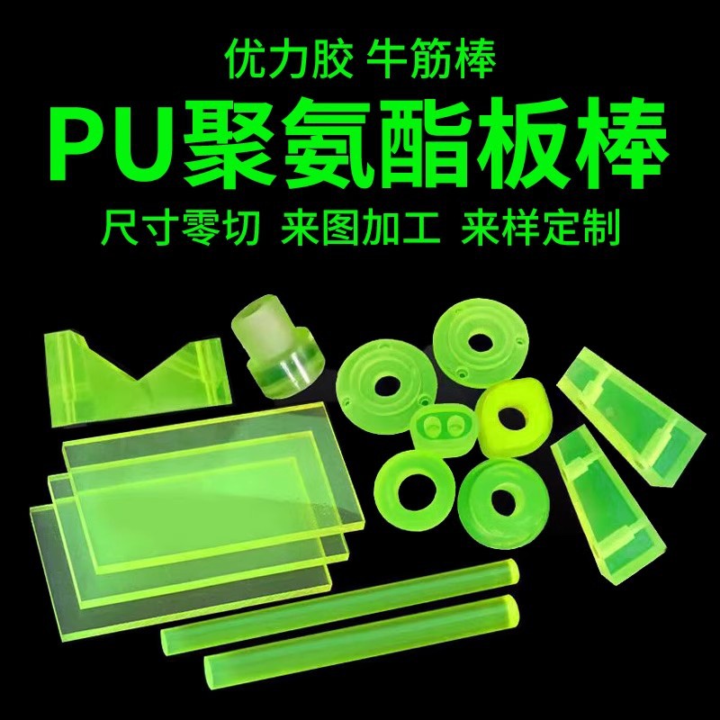 聚氨酯板pu板牛筋板耐磨板材聚塑料板
