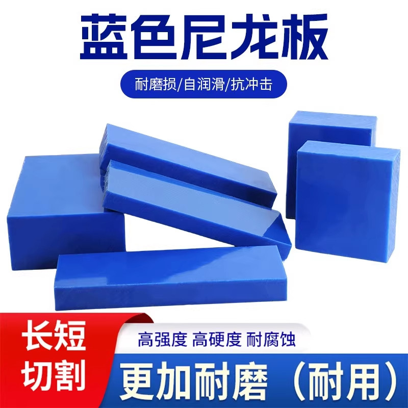 MC901尼龙板超耐磨蓝色PA6