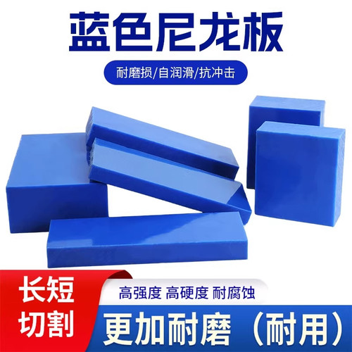 MC901尼龙板超耐磨蓝色PA6