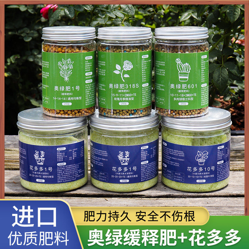 奥绿肥1号通用缓释肥多肉601控释肥月季318S花多多2号10水溶肥料