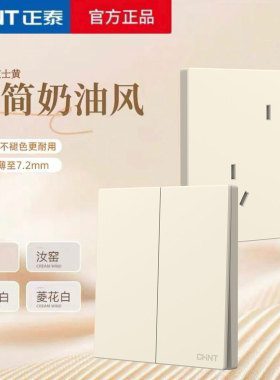 正泰开关插座家用86型墙壁暗装五孔USB多孔哑光面板X1M芝士黄色