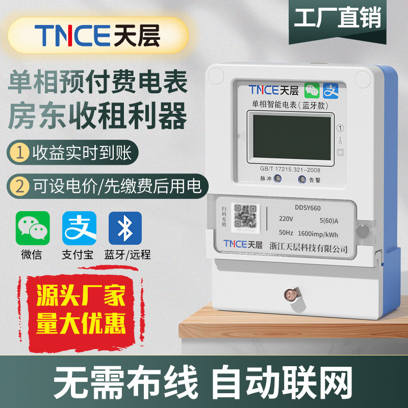 预付费智能电表出租房4G扫码充值多用户单相专用分户抄表远程蓝牙