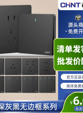 正泰开关插座家用86型墙壁暗装五孔USB多孔面板6C深灰黑色奶油风