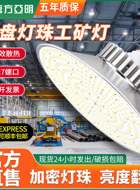 佛山灯具亚明led工矿灯厂房灯车间仓库照明超亮天棚节能E27螺口飞