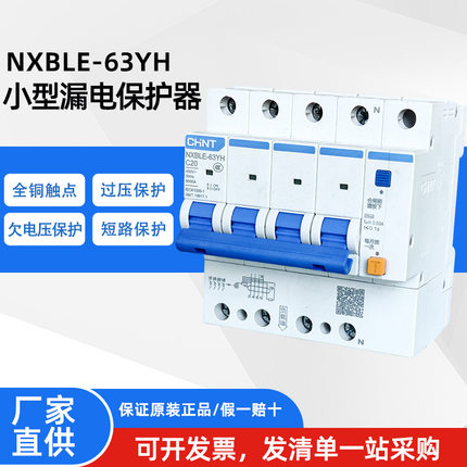 正泰漏电保护器NXBLE-63YH昆仑断路总开关1P单相漏保2P微型空开