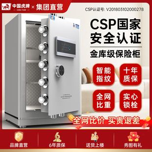 虎牌保险柜家用防盗小型csp认证保险箱办公室高端商用2025新款