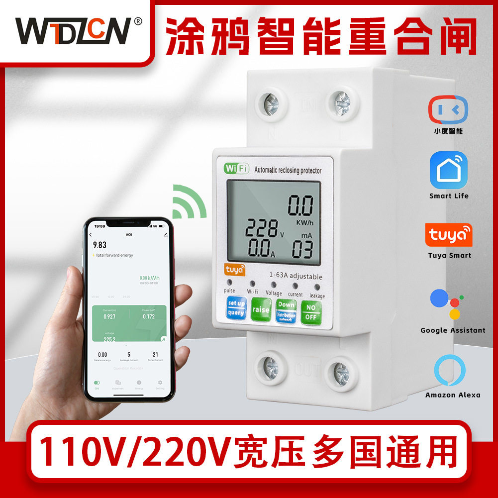 跨境wifi智能断路器预付费电表手机远程遥控电压可调漏电保护
