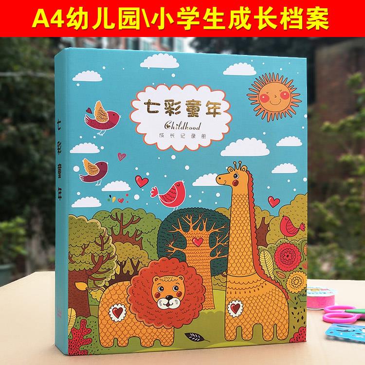 幼儿园成长记录册档案袋成长手册模板a4活页儿童小学生毕业纪念册图片