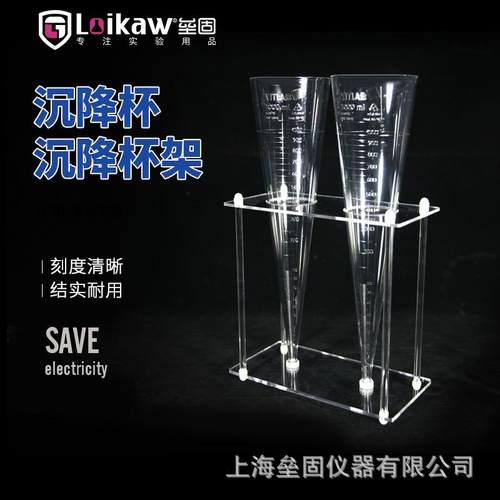 德国VITLAB英霍夫锥形管沉降杯1000ML沉降架 沉降杯套装