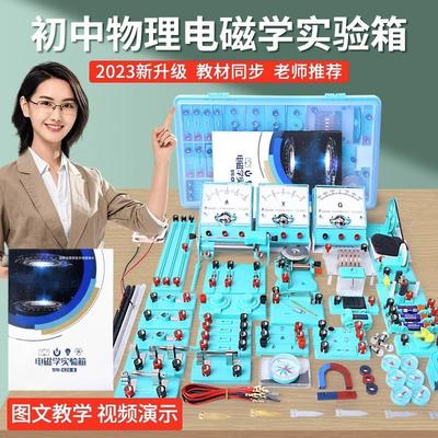 初中物理实验器材全套电学力学光学电磁学初中学物理实验学生实验