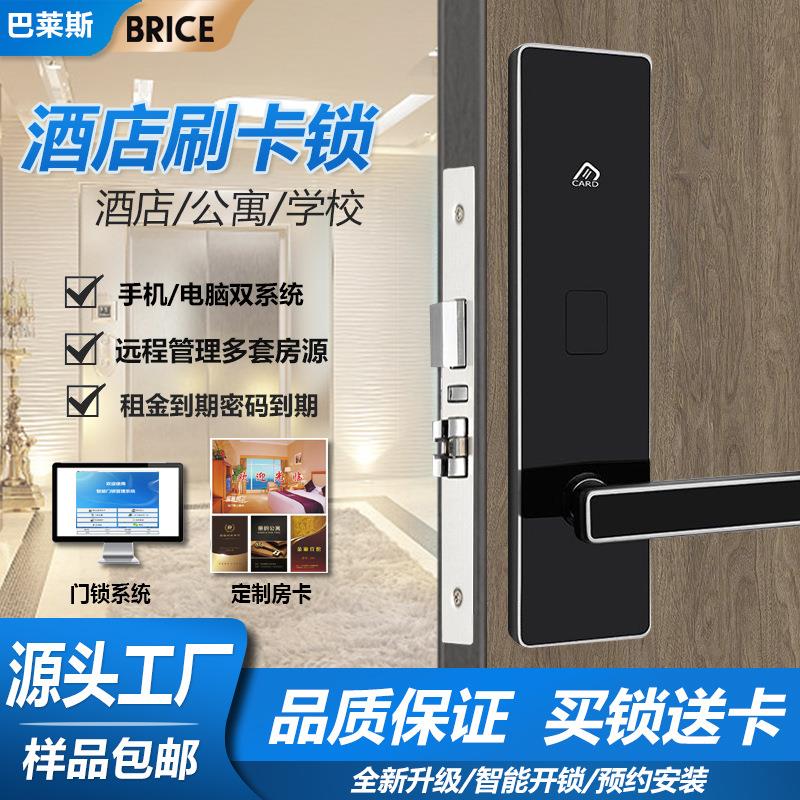 酒店门锁宾馆刷卡锁铝合金公寓磁卡感应锁民宿木门智能电子锁厂家