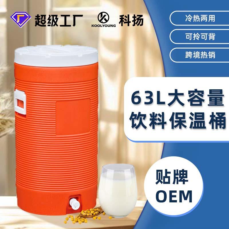 露营夜市摆摊63L大容量奶茶果汁豆浆保温桶带龙头便携保冷桶冷藏