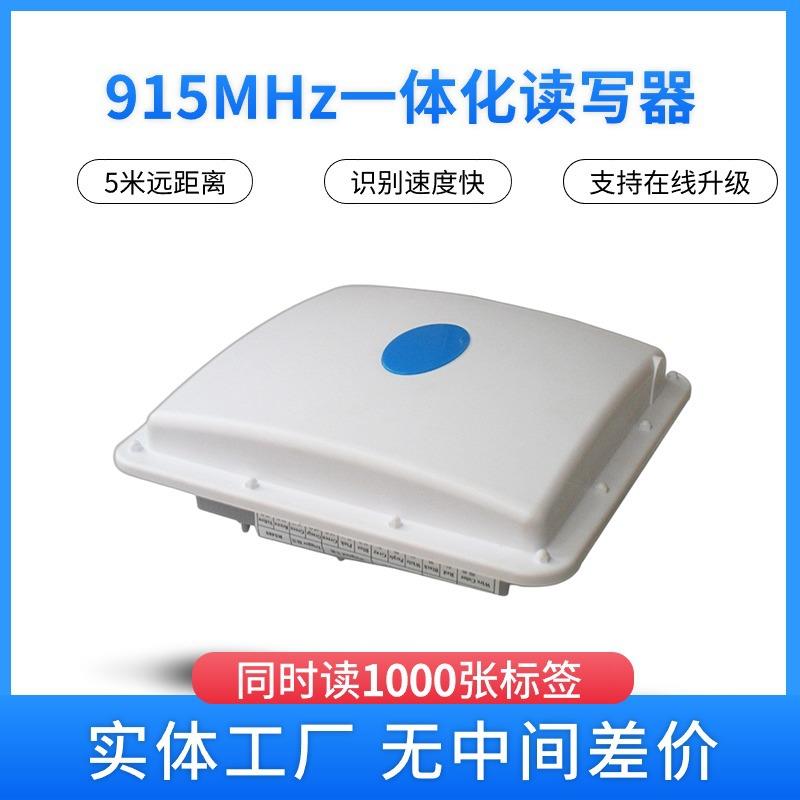 超高频RFID一体化读写器 门禁读写器 中距离读卡器 停车场读卡器