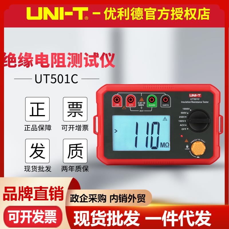 优利德UT501C/UT502C绝缘电阻测试仪2500V数字兆欧表电子绝缘表