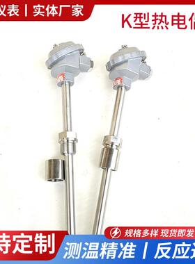 K型热电偶WRN-130/230/231/330不锈钢固定螺纹热电偶高温0-1300度