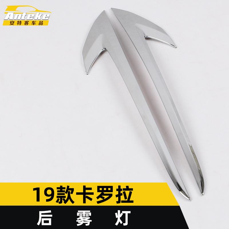 适用于19款卡罗拉后雾灯饰条卡罗拉尾雾灯后备箱灯框罩亮条装饰贴图片