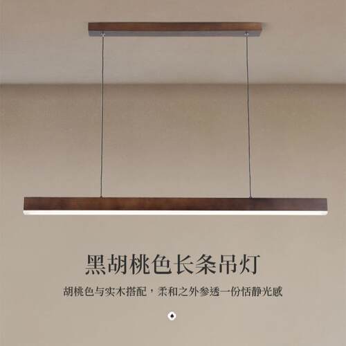 木艺线条餐吊灯胡桃餐桌灯实木极简一字长条餐厅茶室吊灯广东中山