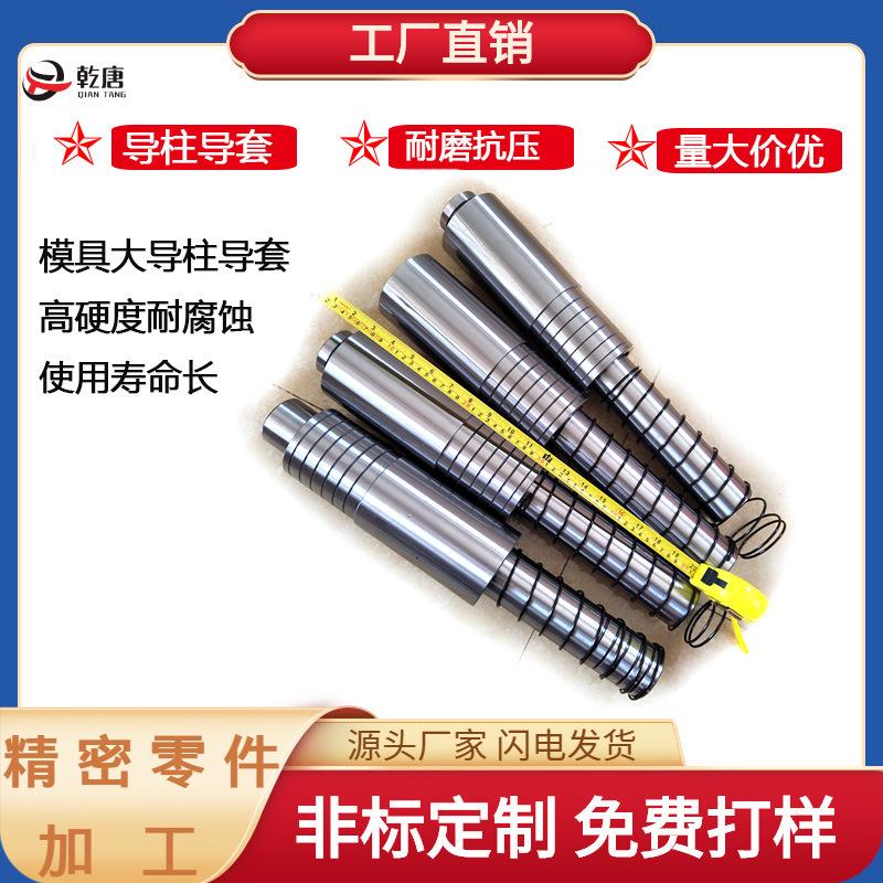 按图生产卸料板导柱导套抗冲压耐磨损汽车模具配件SRP滚珠导柱
