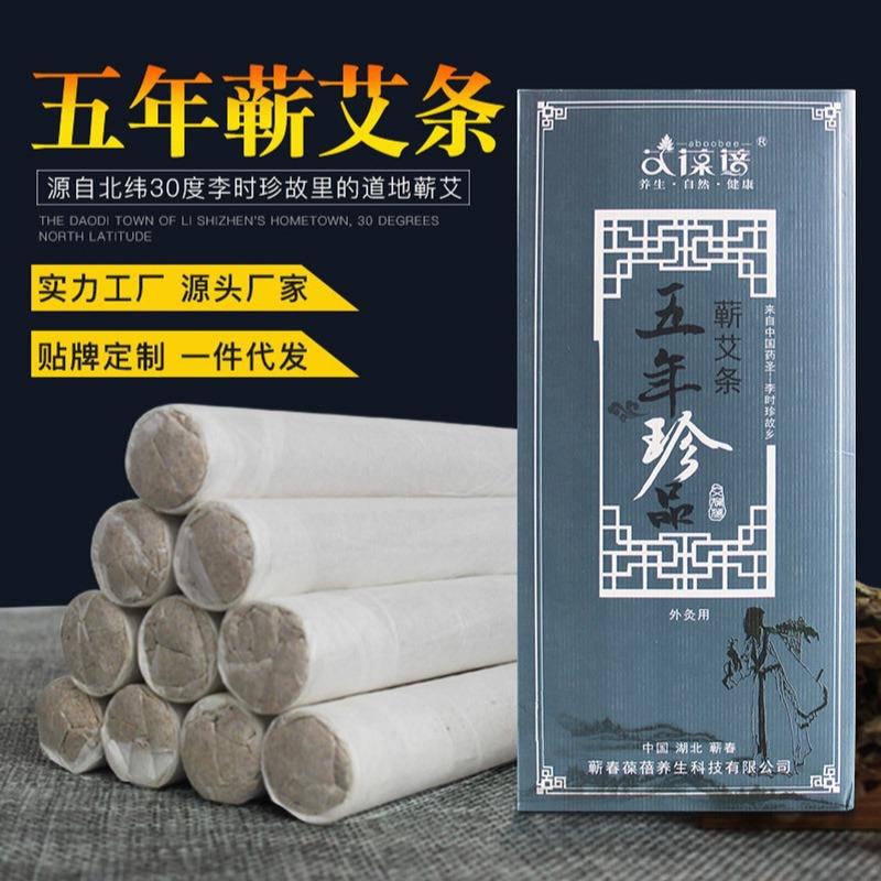 五年珍品蕲艾条 艾条艾柱家用手工艾灸条 艾草艾叶艾灸条艾绒条