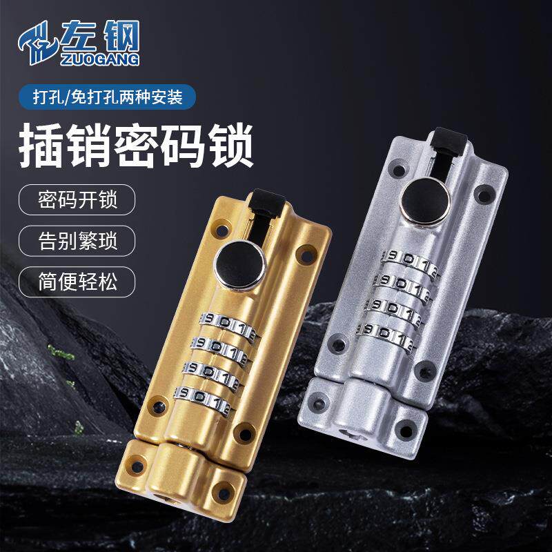 左钢免打孔文件柜密码锁插销防盗锁柜门木门锁橱窗锁密码门栓锁扣