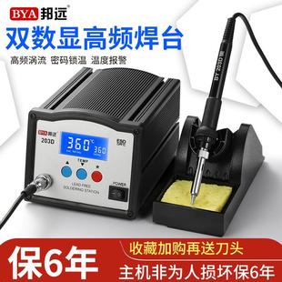 邦远BY203D205D大功率高频涡流焊台智能调温电烙铁双数显快速回温