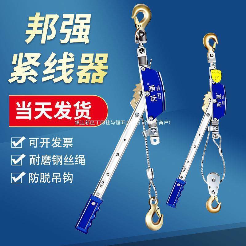 邦强紧线器多功能钢丝绳收紧器电力电工紧绳器管道双钩拉紧器,金属材料及制品,其他金属制品,淘宝优惠券,粉丝福利购,淘宝优惠卷