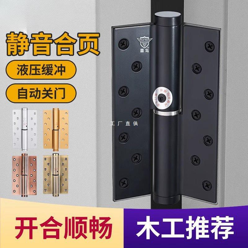 雷鸟隐形门合页自动关门回弹闭门器液压缓冲阻尼弹簧铰链自闭荷叶