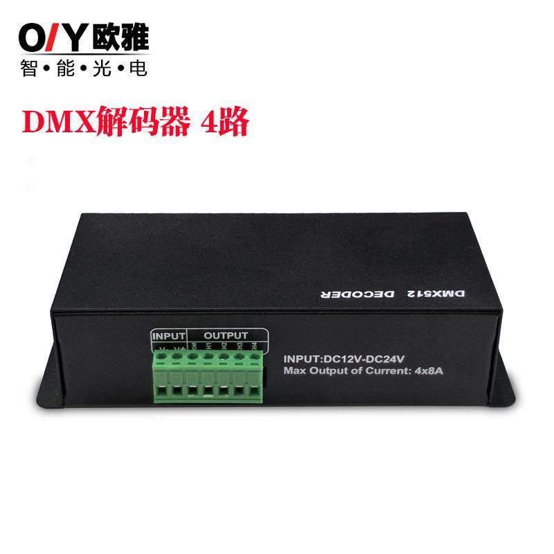 dmx512解码器智能照明灯具控制器dmx512decoderrgbw调光灯带