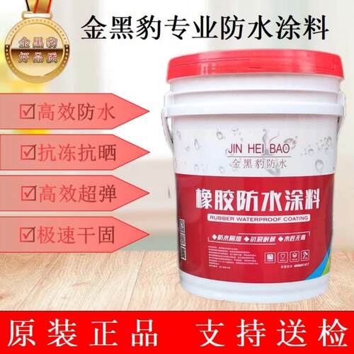 白橡胶隔热防水材料内外墙耐高温金黑豹红橡胶防水涂料彩钢瓦树脂