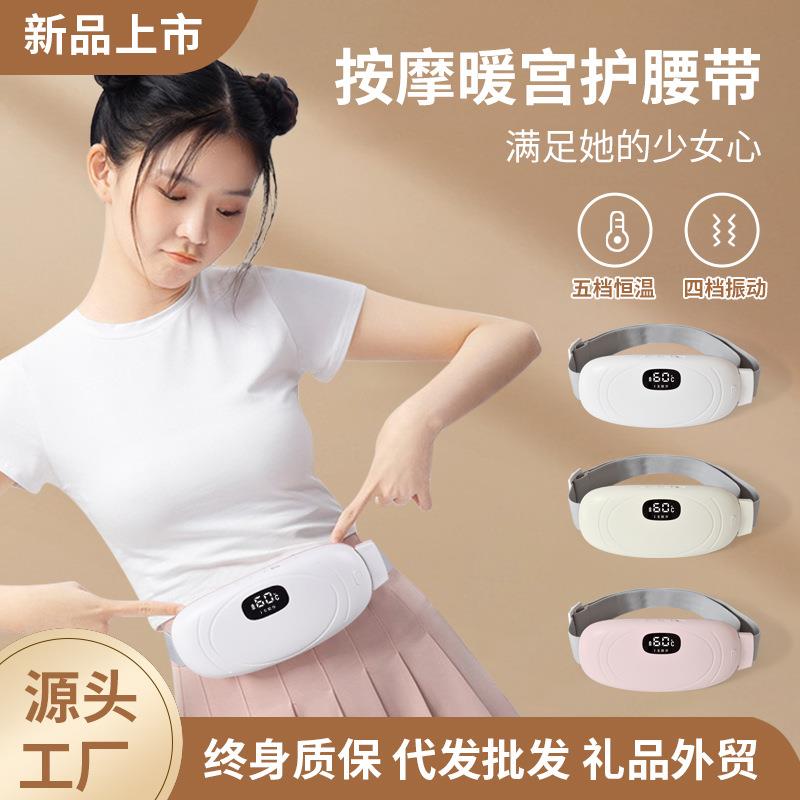 加热按摩暖宫腰带女生月经期大姨妈暖宫宝智能发热护腰按摩仪礼品
