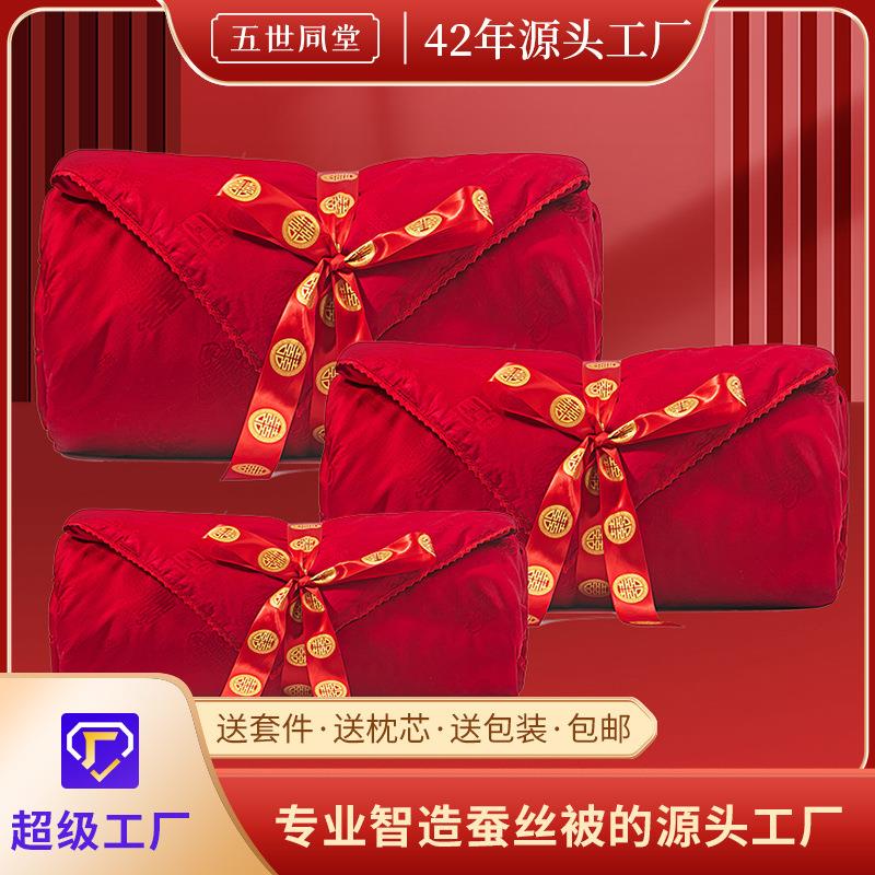 五世同堂婚庆金标蚕丝被 婚庆喜庆蚕丝被子母被芯被子 赠四件套