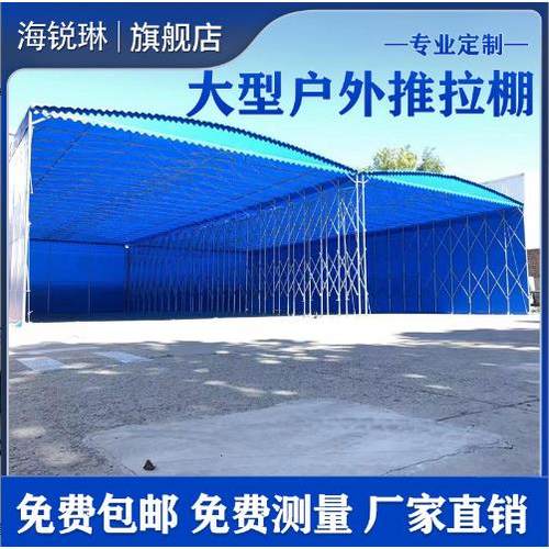 移动推拉篷大型仓库帐篷厂房活动防雨蓬过道遮阳雨棚移动伸缩大棚