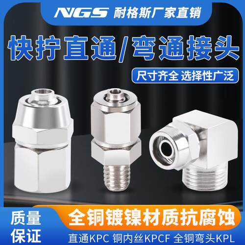 气动气管锁母外螺纹快拧直通KPC铜内丝KPCF全铜弯头KPL接头6/8/10