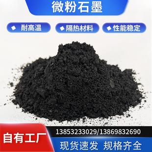 厂家供应高纯度微粉石墨黑铅粉耐火材料可膨胀石墨粉导电石墨