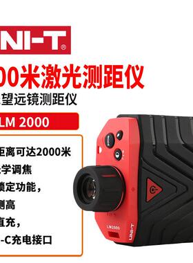 UNI-T/优利德LM2000激光望远镜测距仪精度高室外手持电距离测量仪