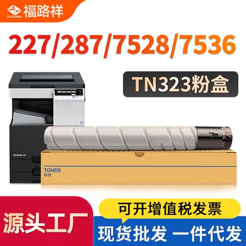 适用柯美TN323粉盒Bizhub227/287/7522复印机墨盒7828/224E碳粉盒