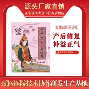 大瑶山月子浴 6袋 瑶族产后瑶浴调理泡澡包原生草本瑶族瑶浴150克
