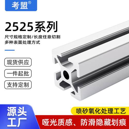 铝合金型材欧标2525W轻小型框架定制6063现货铝型材柜子制作