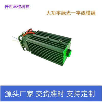 货源厂家 520nm 300mw一字线绿光激光模组 警示激光灯 激光器