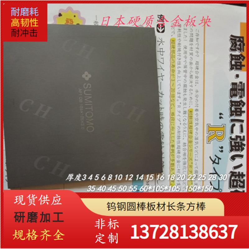 供应日本住友AF308钨钢板af308硬质合金圆棒AF308钨钢长条图片