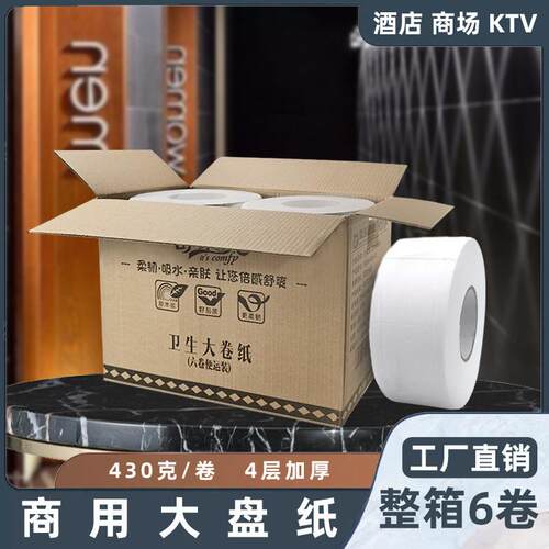 原木实惠430克商务大卷纸6卷整箱厕所大盘层纸巾加厚厕用卷筒纸