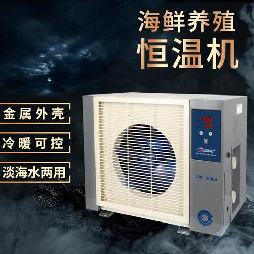 日生5匹冷水机工业制冷机自动恒温商超冷暖机海鲜制冷机冰浴机器